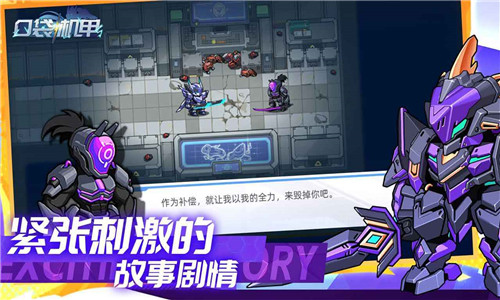 口袋机甲游戏图1