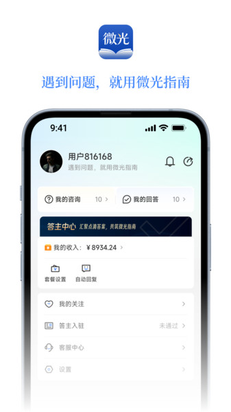 微光指南app图2