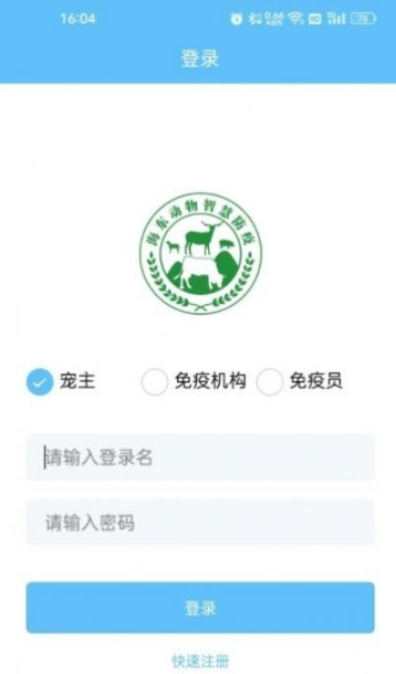 海东智防畜疫app图3