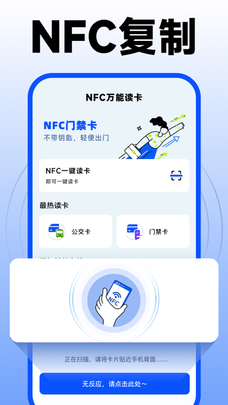 nfc门禁卡复制助手手机版图1