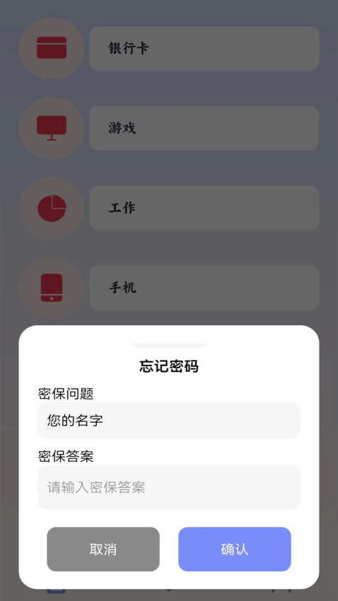 密码查看器app图3