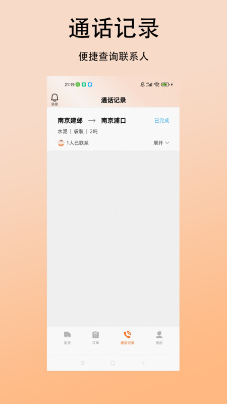 立时达货主版app图1