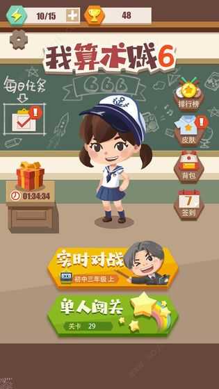 我算术贼6游戏图1