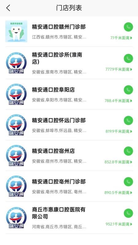 精安通口腔app图2