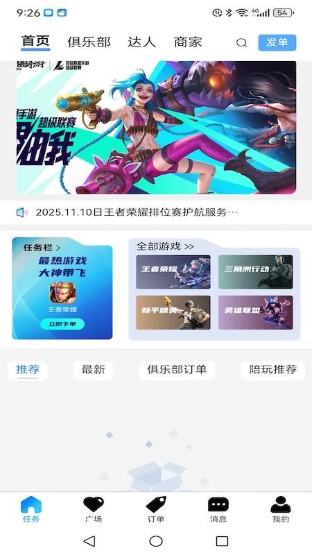 护航王app图1