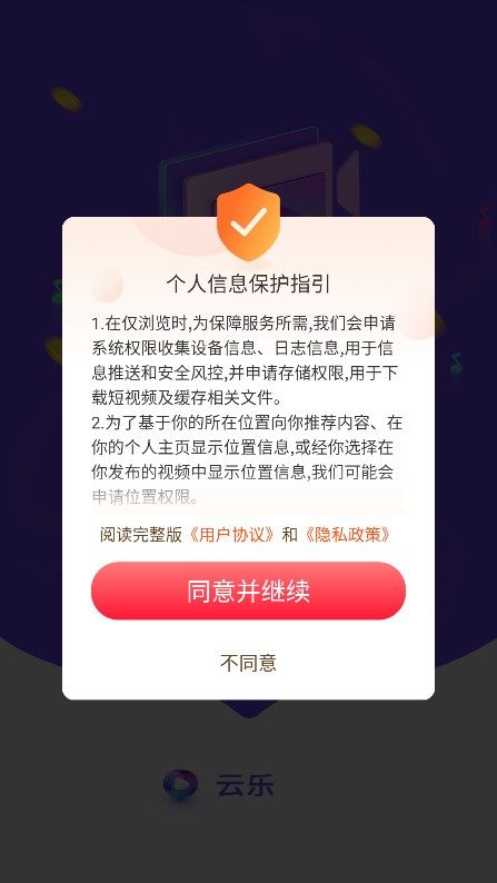 云乐短视频手机版图3