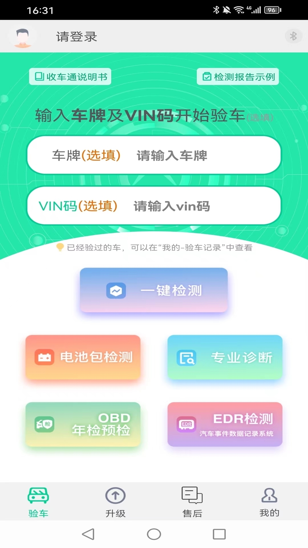 收车通手机版图3