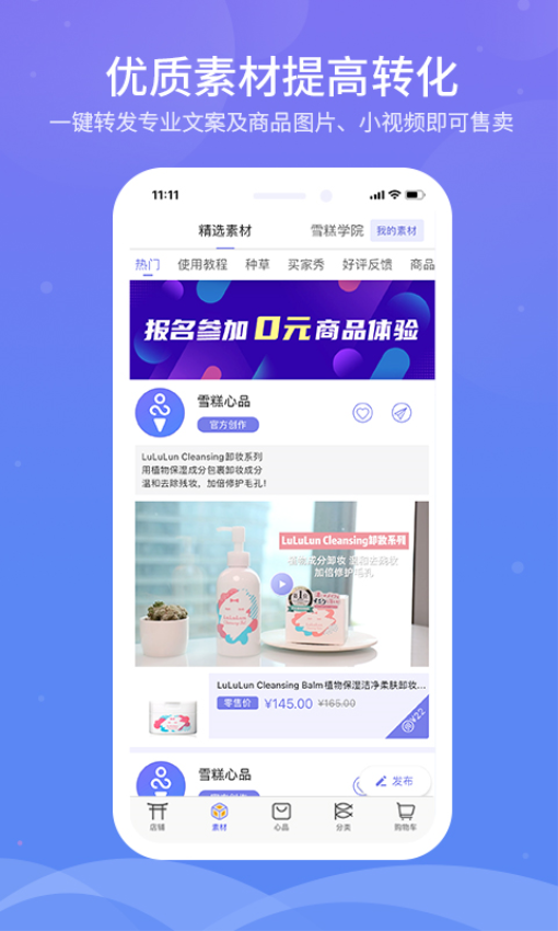 雪糕心品app