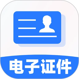 电子证件管家app图标