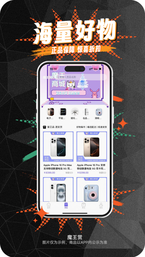 魔王赏app图1