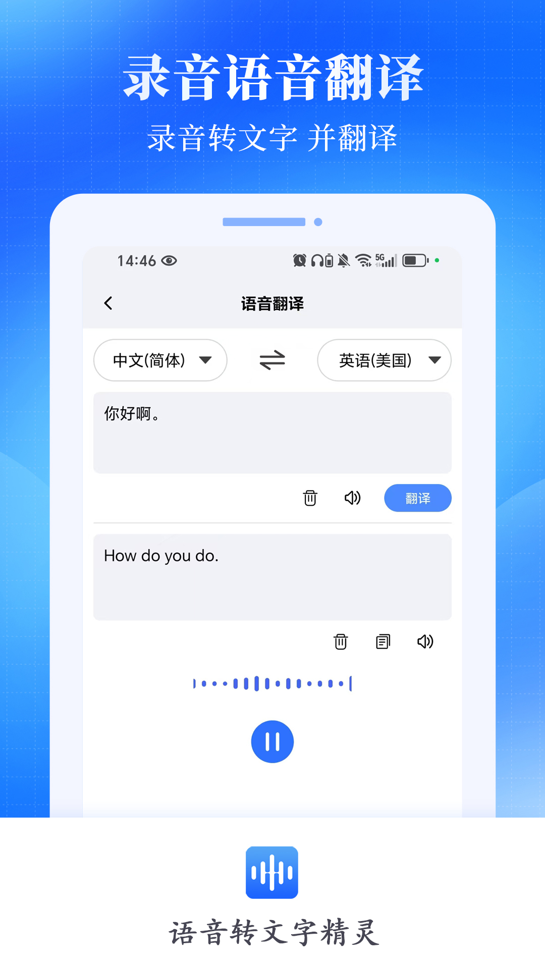 语音转文字精灵app图3