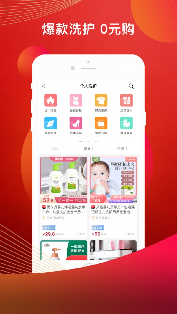 美淘特卖软件图1