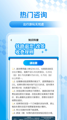 火车高铁路火速抢票软件