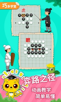 少儿围棋教学合集app图3
