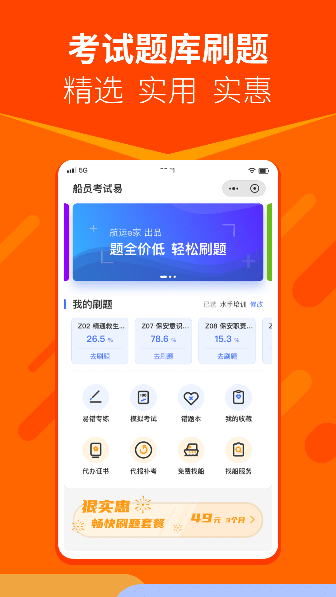 航运e家app图1