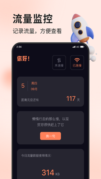 星光流量app图3