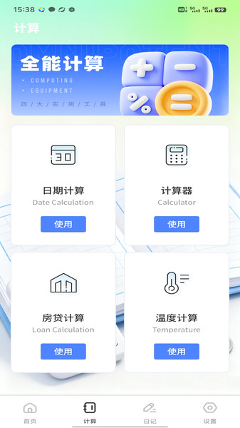 启明团帐记app图2