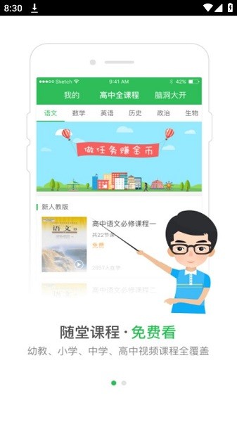 启发课堂软件