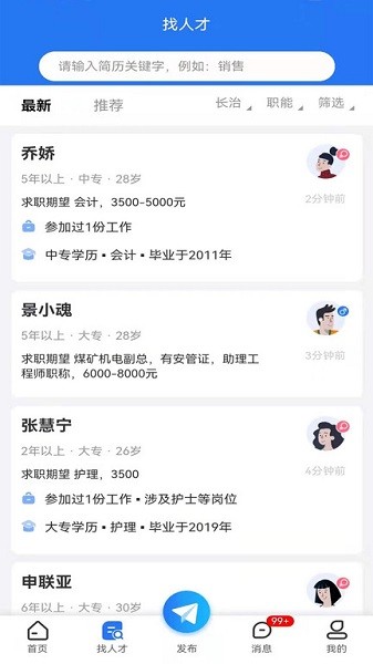 长治找工作app图1