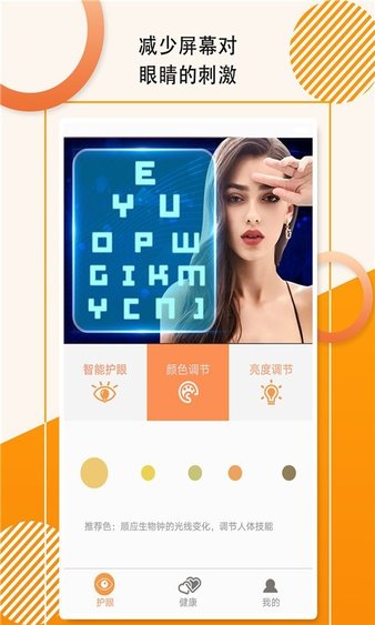 萤火虫护眼宝安卓版图2