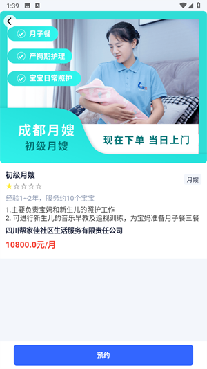 帮家嘉app图4