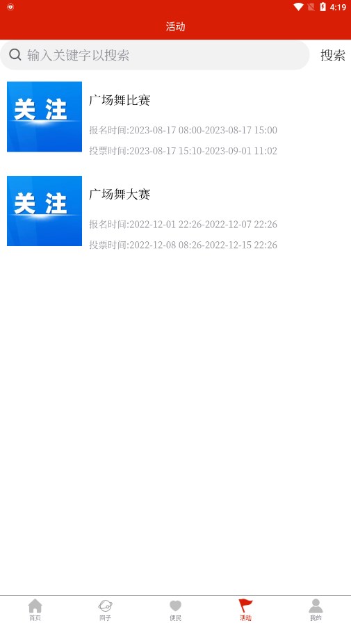 爱侯马app图1