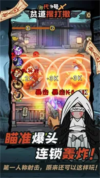 代号：贫道搜打撤游戏图2