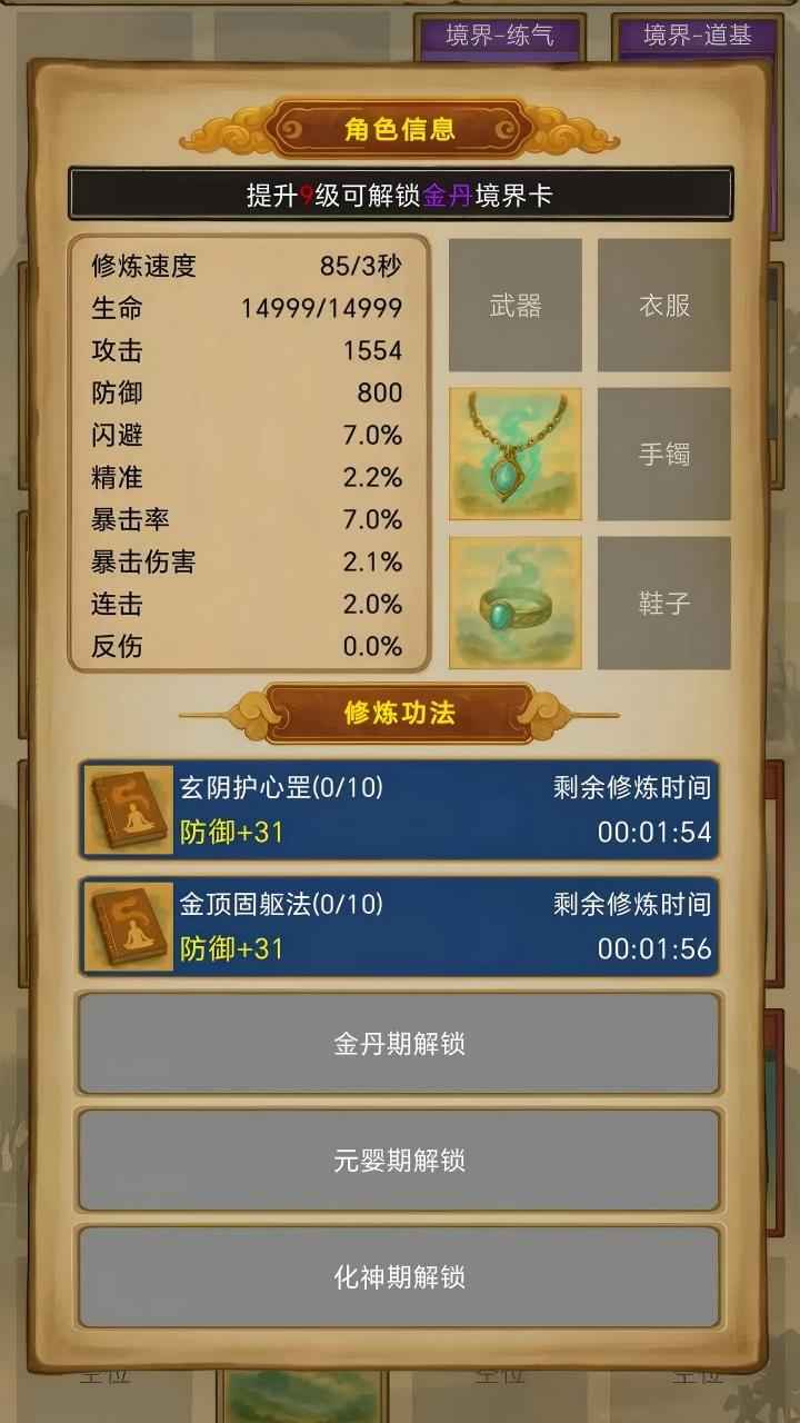 卡牌修仙：仙缘手游