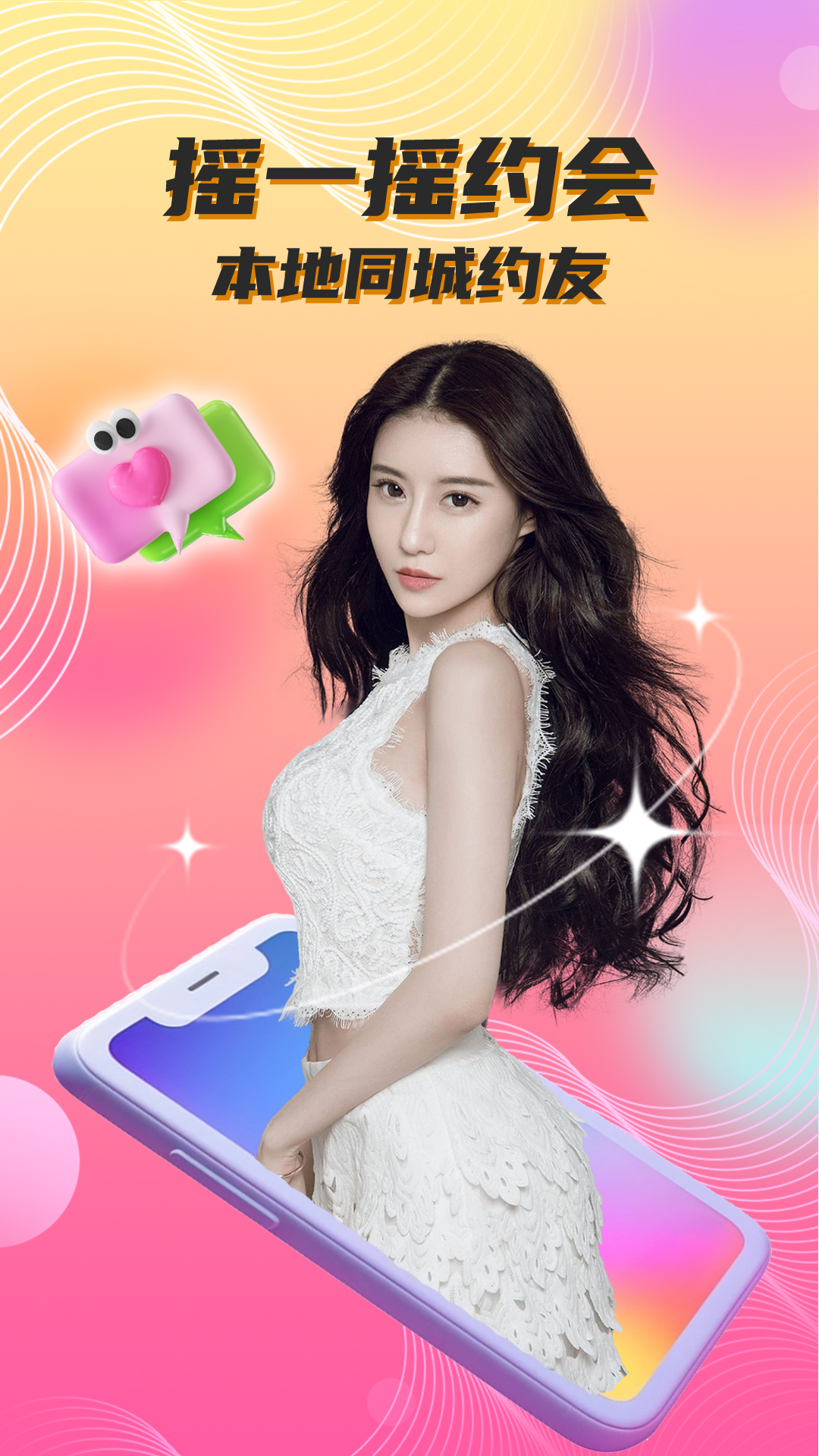 摇一摇约会app图3