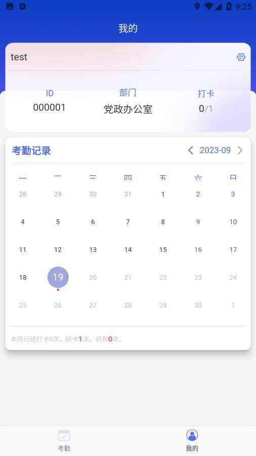 商校考勤app