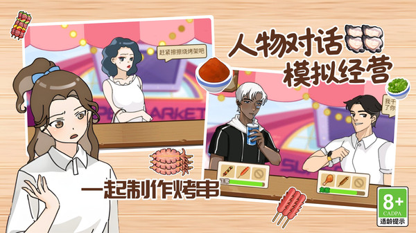 我和我的小店游戏图1