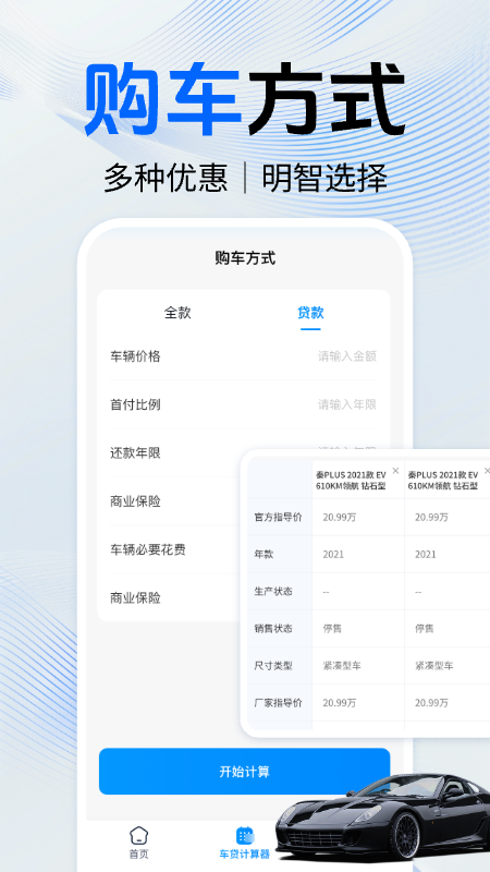 买车报价大全app图2