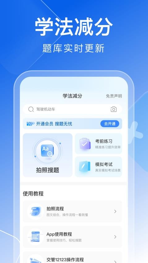 学法减分秒搜题app图2