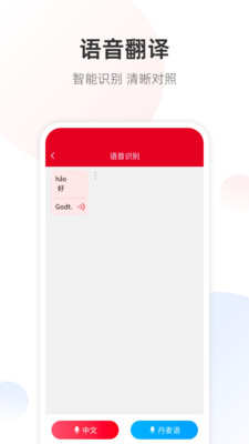 丹麦语翻译通app图1