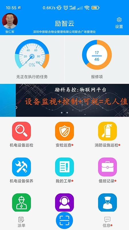 励智云app图1