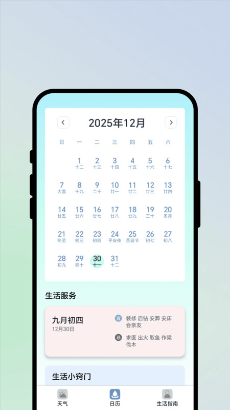 天候早参谋app