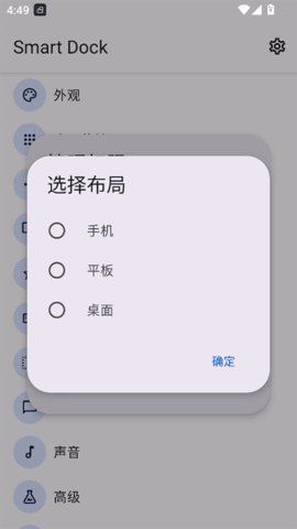 Smart Dock安卓版