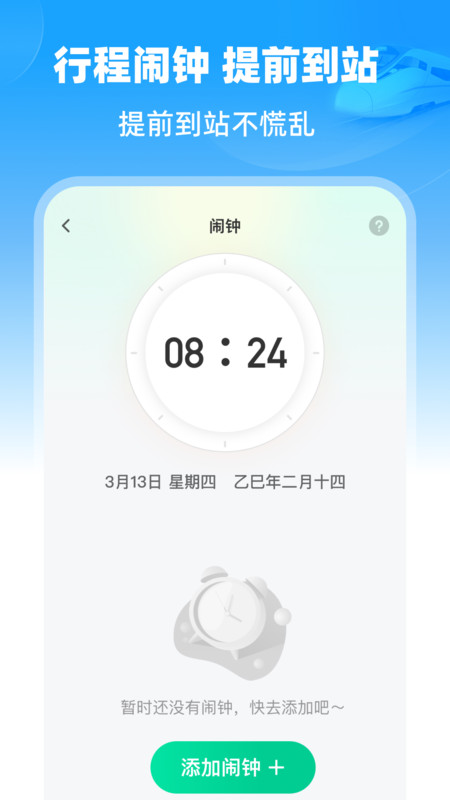 铁路速通助手app图3