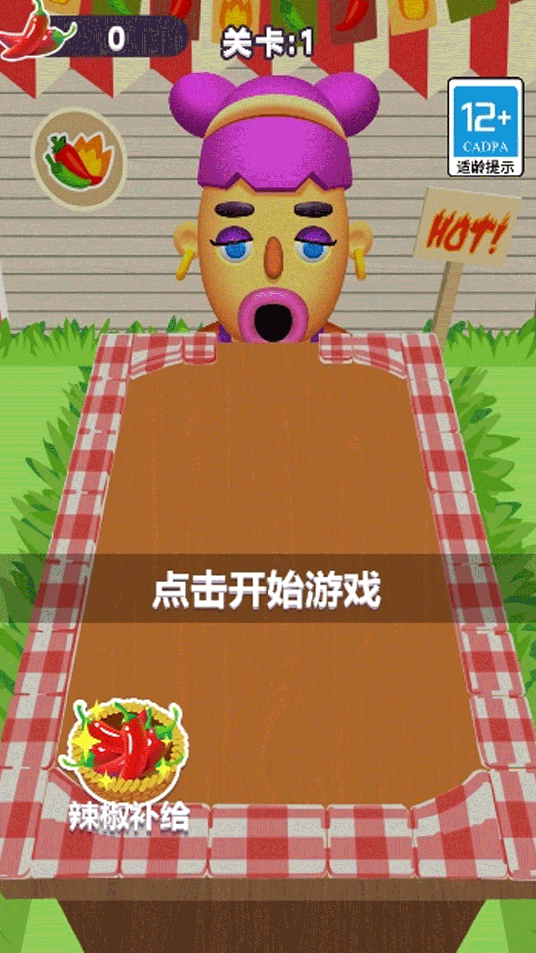 我超能吃辣游戏图3