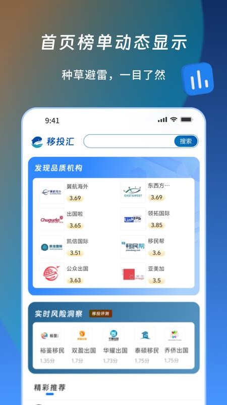 移投汇app