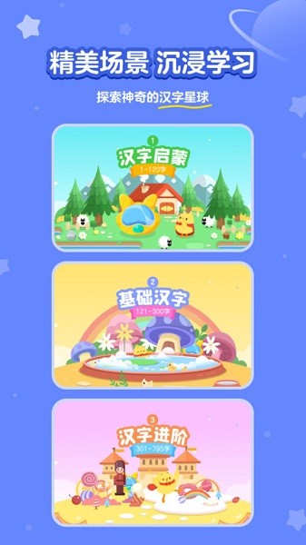 汉字大冒险app图3