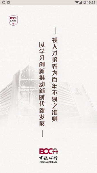 中银研修app图2