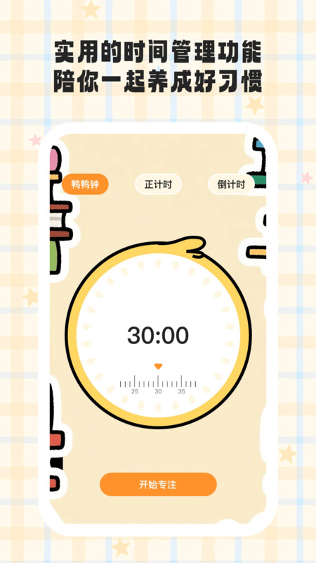 小鸭爱学app图4