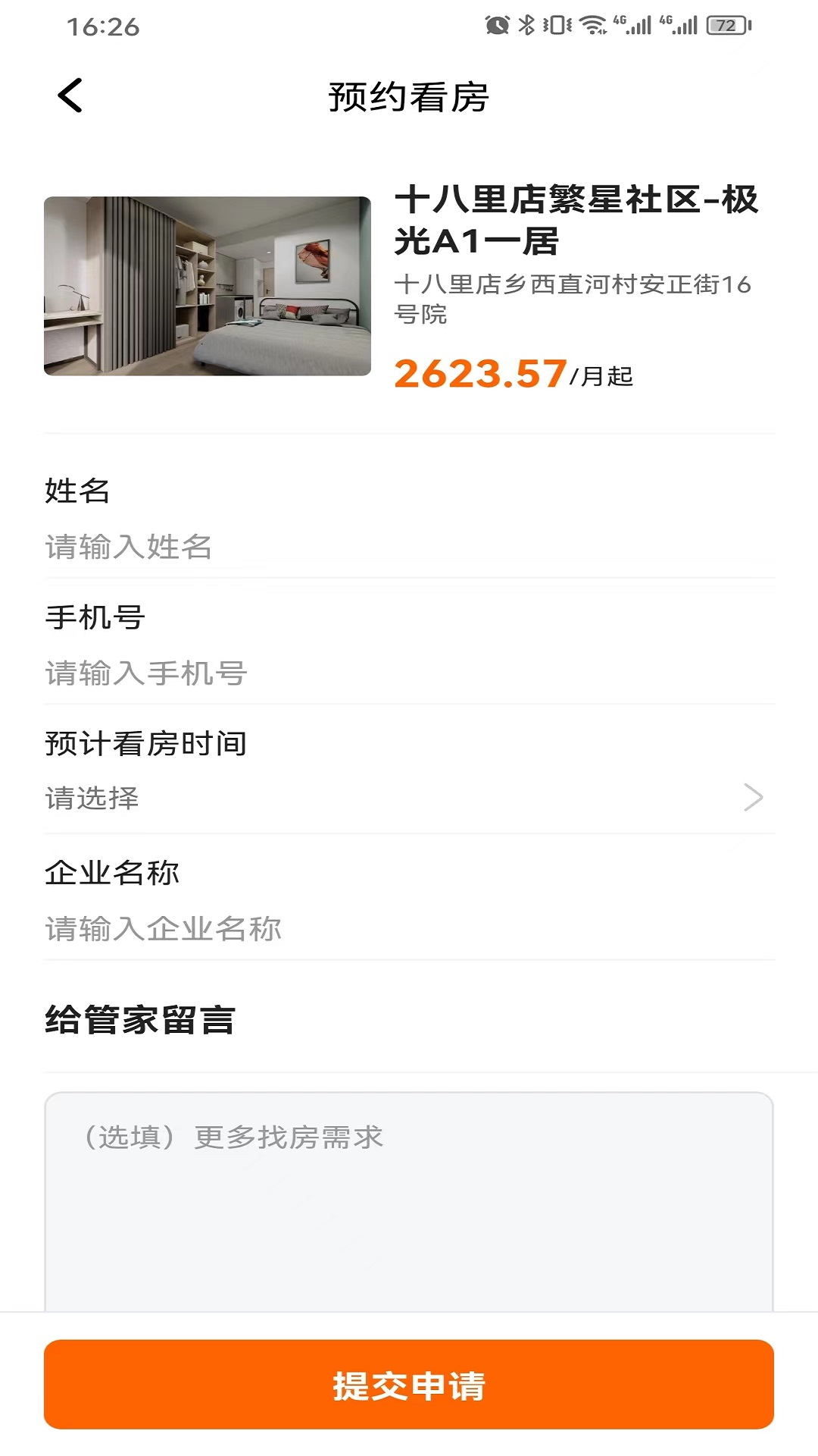 首创和园app图2