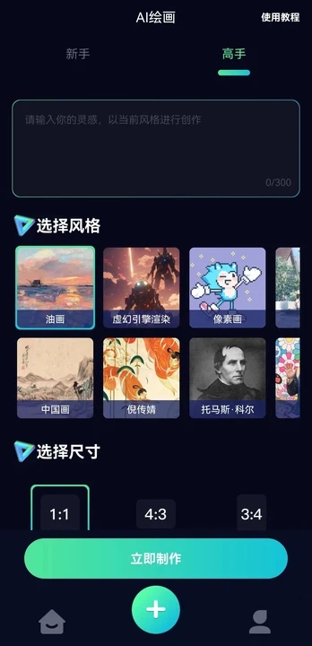 AI无限画画app图4