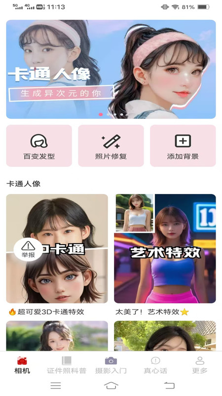 汀雪免费相机app图4