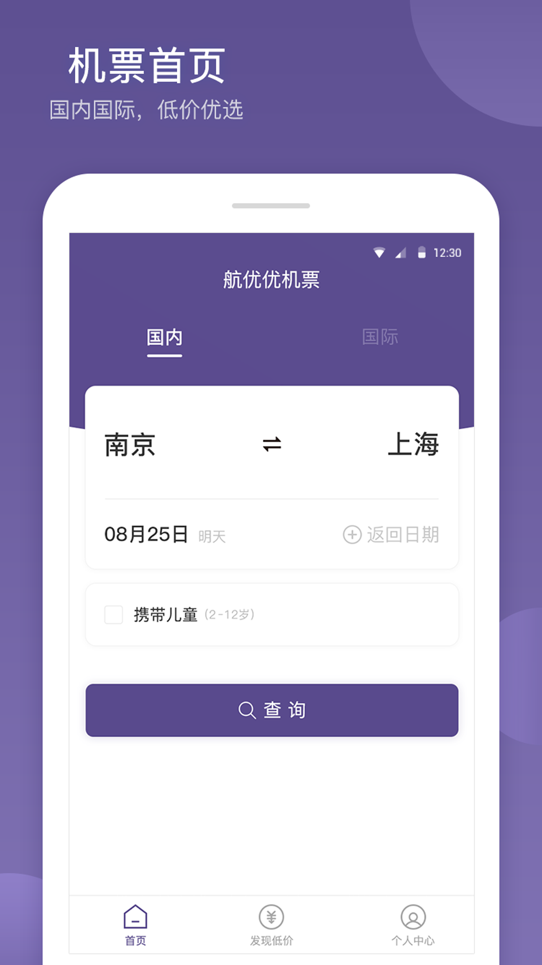 航优优机票软件图1