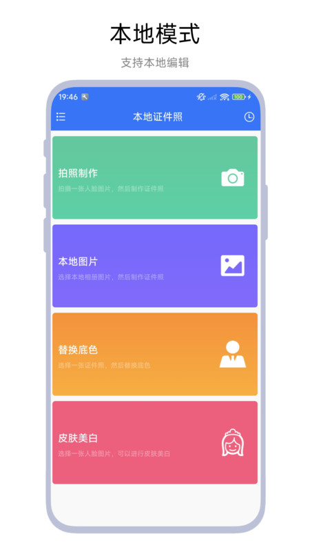 本地证件照app