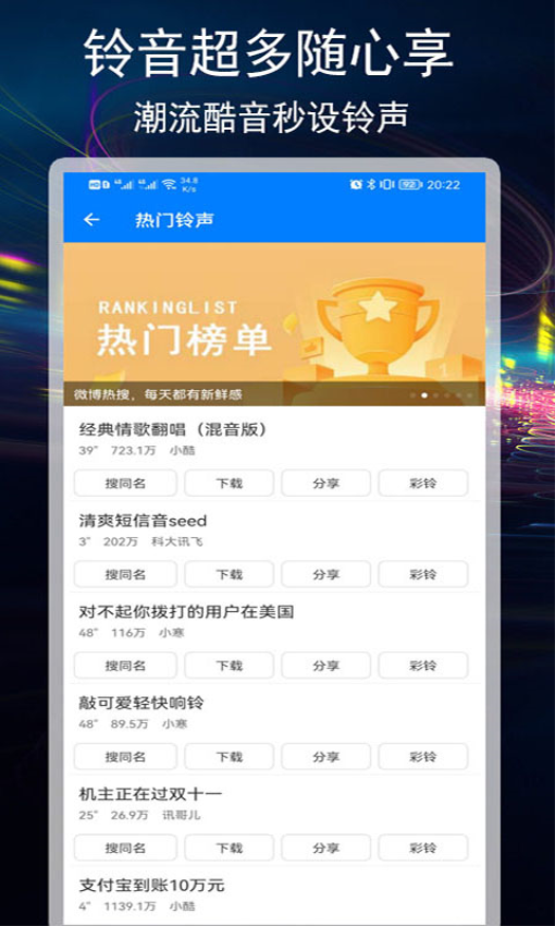 好铃声下载大全软件