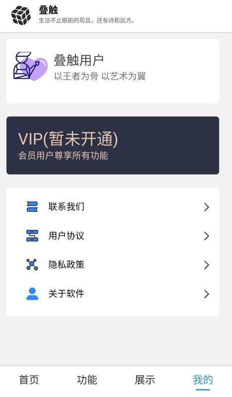 叠触app图1